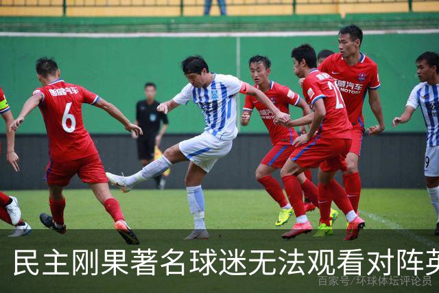 民主刚果著名球迷无法观看对阵英格兰比赛，届时会有一位替代者