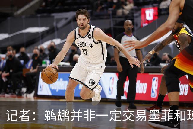 记者：鹈鹕并非一定交易墨菲&琼斯但两人吸引力太大&可换巨大回报
