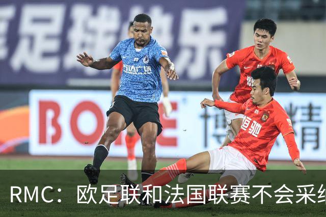 RMC：欧足联和法国联赛不会采纳世界杯强制暂停补水三分钟的方式